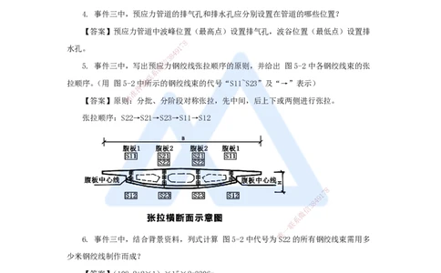 22.2025王欢-案例母题特训-（22）一建2016年案例五_2026年一级建造师_2026年一建市政_2025年一建市政SVIP_04-冲刺串讲✿考点强化✿小灶集训_35-市政《案例母题特训》王欢HX_讲义
