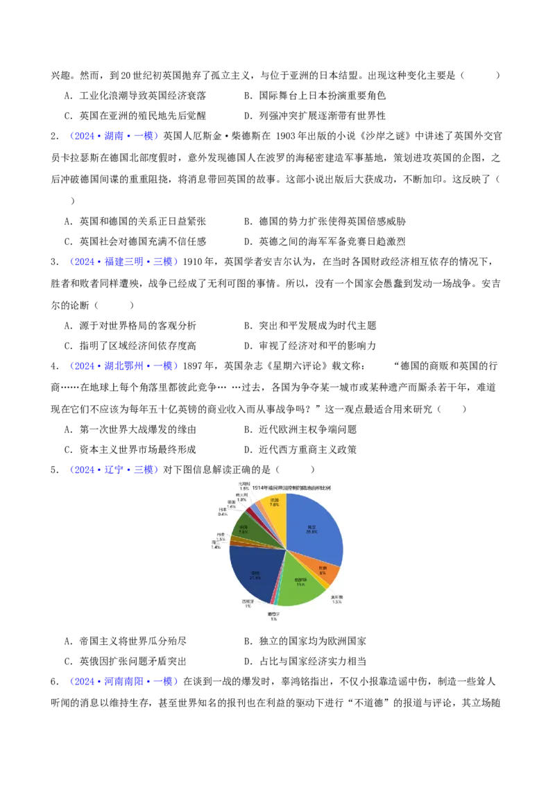 专题13两次世界大战与国际秩序的演变（学生卷）-2024年高考真题和模拟题历史分类汇编（全国通用）_近10年高考真题汇编（必刷）_十年（2014-2024）高考历史真题分项汇编（全国通用）