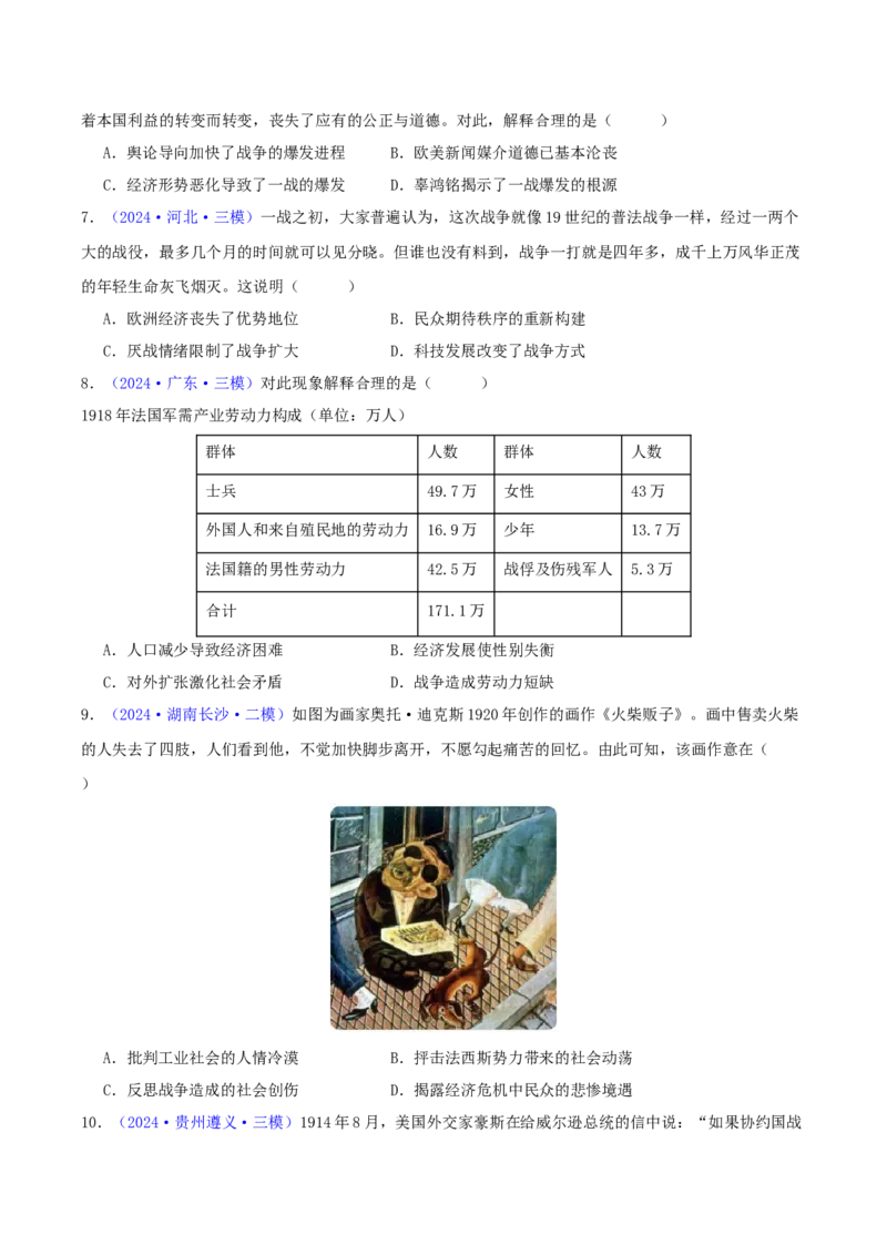 专题13两次世界大战与国际秩序的演变（学生卷）-2024年高考真题和模拟题历史分类汇编（全国通用）_近10年高考真题汇编（必刷）_十年（2014-2024）高考历史真题分项汇编（全国通用）