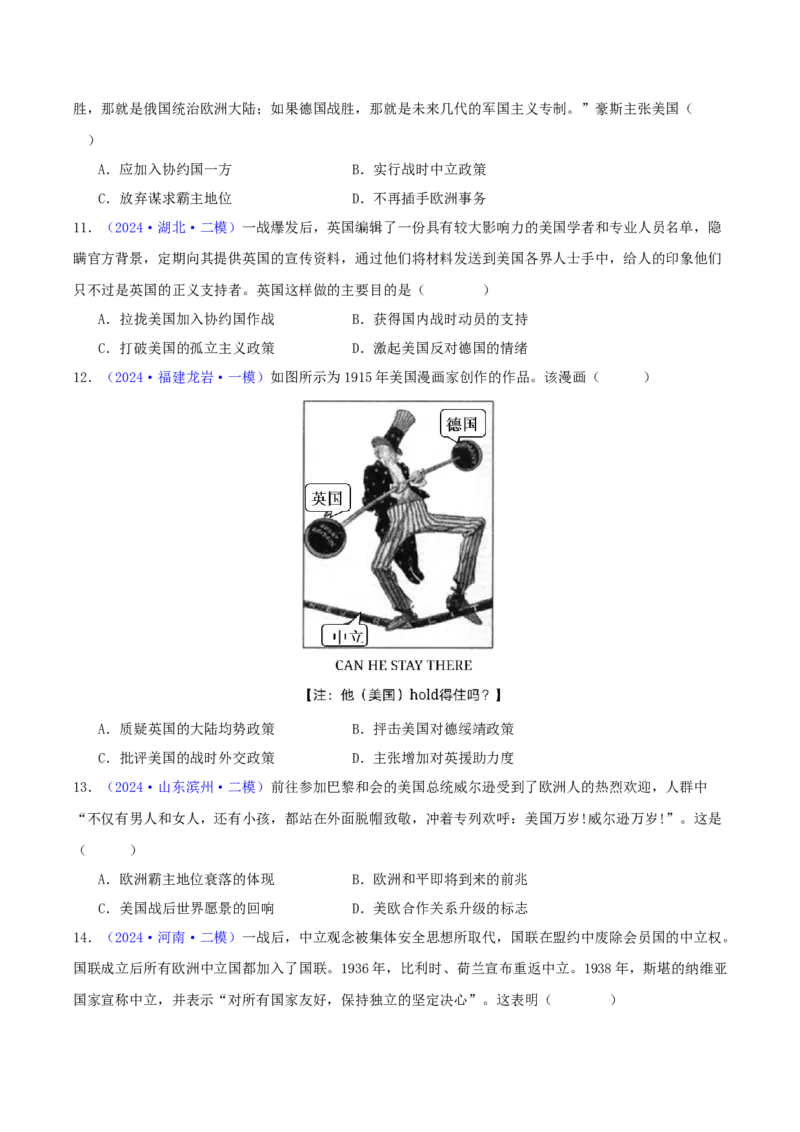 专题13两次世界大战与国际秩序的演变（学生卷）-2024年高考真题和模拟题历史分类汇编（全国通用）_近10年高考真题汇编（必刷）_十年（2014-2024）高考历史真题分项汇编（全国通用）