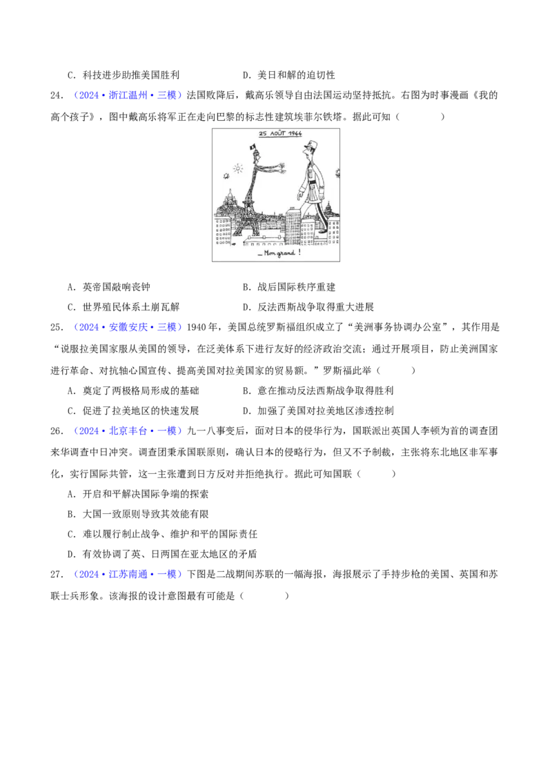 专题13两次世界大战与国际秩序的演变（学生卷）-2024年高考真题和模拟题历史分类汇编（全国通用）_近10年高考真题汇编（必刷）_十年（2014-2024）高考历史真题分项汇编（全国通用）