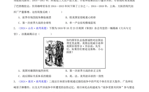 专题13两次世界大战与国际秩序的演变（学生卷）-2024年高考真题和模拟题历史分类汇编（全国通用）_近10年高考真题汇编（必刷）_十年（2014-2024）高考历史真题分项汇编（全国通用）