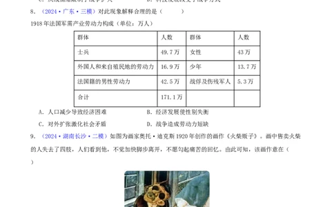 专题13两次世界大战与国际秩序的演变（学生卷）-2024年高考真题和模拟题历史分类汇编（全国通用）_近10年高考真题汇编（必刷）_十年（2014-2024）高考历史真题分项汇编（全国通用）