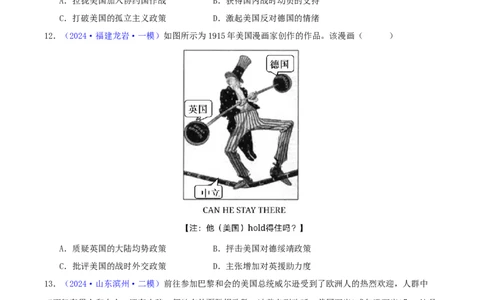 专题13两次世界大战与国际秩序的演变（学生卷）-2024年高考真题和模拟题历史分类汇编（全国通用）_近10年高考真题汇编（必刷）_十年（2014-2024）高考历史真题分项汇编（全国通用）