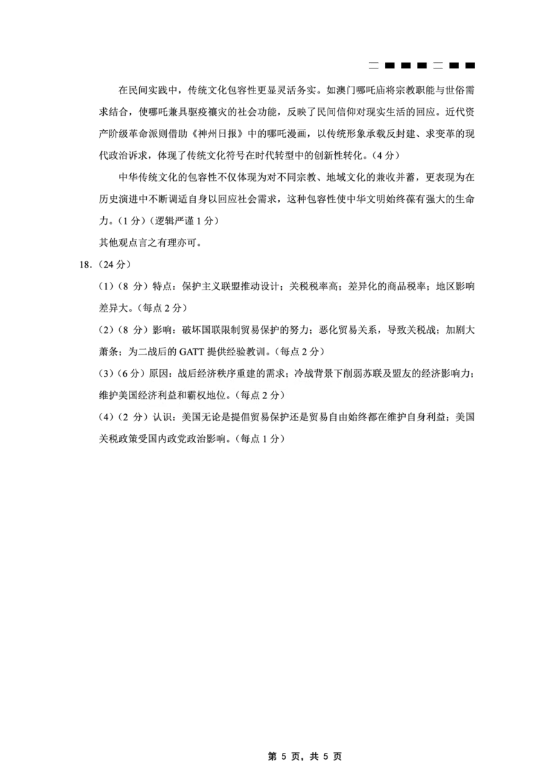 重庆市巴蜀中学2025届高考适应性月考卷（九）历史答案_2025年5月_250526重庆市巴蜀中学2025届高考适应性月考卷（九）（全科）