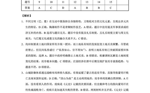 重庆市巴蜀中学2025届高考适应性月考卷（九）历史答案_2025年5月_250526重庆市巴蜀中学2025届高考适应性月考卷（九）（全科）