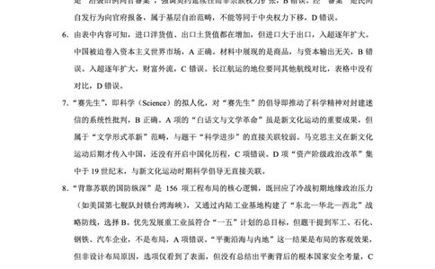 重庆市巴蜀中学2025届高考适应性月考卷（九）历史答案_2025年5月_250526重庆市巴蜀中学2025届高考适应性月考卷（九）（全科）
