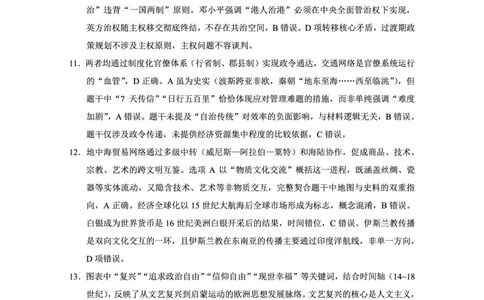 重庆市巴蜀中学2025届高考适应性月考卷（九）历史答案_2025年5月_250526重庆市巴蜀中学2025届高考适应性月考卷（九）（全科）