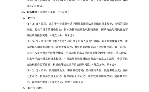重庆市巴蜀中学2025届高考适应性月考卷（九）历史答案_2025年5月_250526重庆市巴蜀中学2025届高考适应性月考卷（九）（全科）