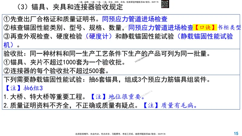 Removed_2025一建市政精讲15-预应力施工_2026年一级建造师_2026年一建市政_2025年一建市政SVIP_02-基础精讲✿高端面授✿深度强化_30-市政《超级精讲班》文昊XJ_讲义