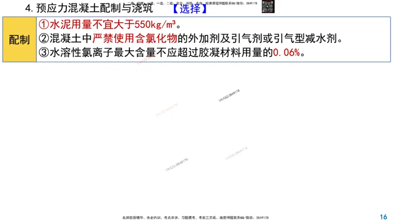 Removed_2025一建市政精讲15-预应力施工_2026年一级建造师_2026年一建市政_2025年一建市政SVIP_02-基础精讲✿高端面授✿深度强化_30-市政《超级精讲班》文昊XJ_讲义