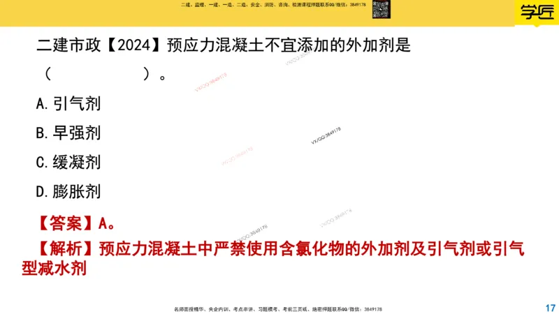 Removed_2025一建市政精讲15-预应力施工_2026年一级建造师_2026年一建市政_2025年一建市政SVIP_02-基础精讲✿高端面授✿深度强化_30-市政《超级精讲班》文昊XJ_讲义