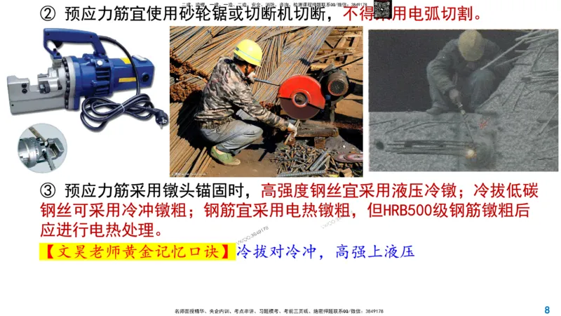 Removed_2025一建市政精讲15-预应力施工_2026年一级建造师_2026年一建市政_2025年一建市政SVIP_02-基础精讲✿高端面授✿深度强化_30-市政《超级精讲班》文昊XJ_讲义