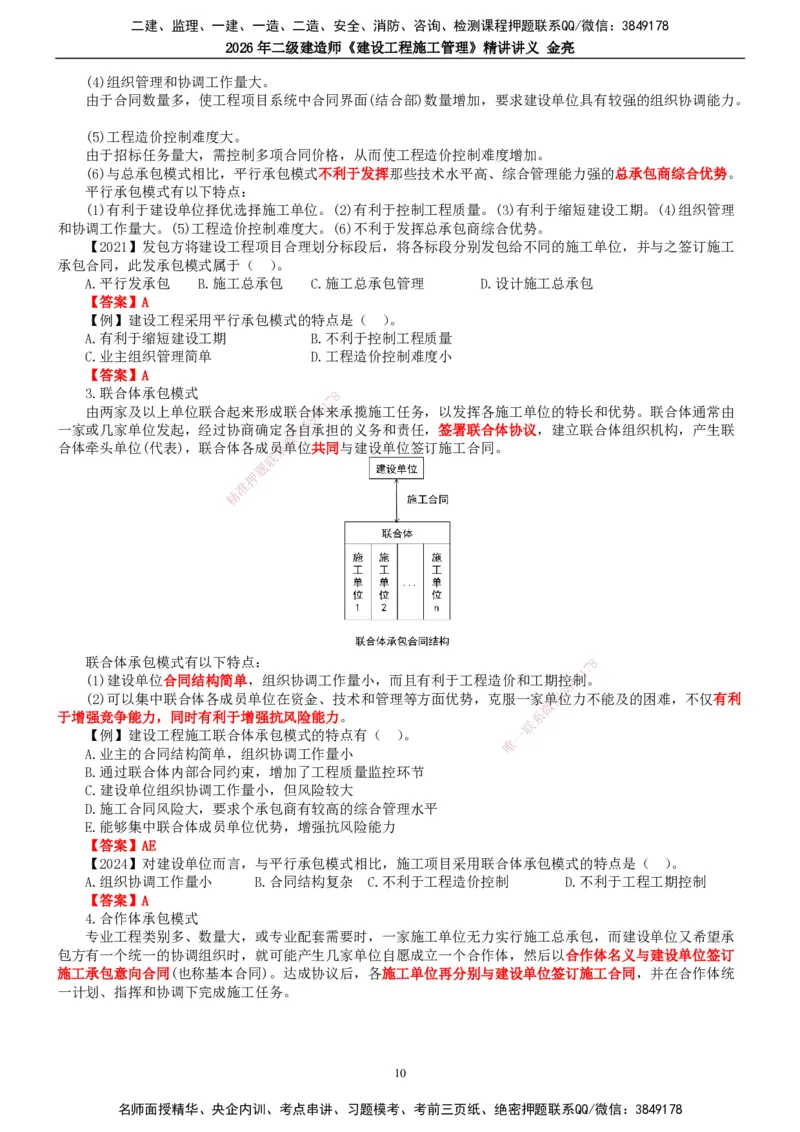 2026年二建管理精讲课讲义（全）_2026二建全科_2026二级建造师（持续更新）看这里_2026二建管理SVIP_02-基础精讲✿高端面授✿深度强化_17-2026年二建管理-滕工网校-教材精讲班-金亮