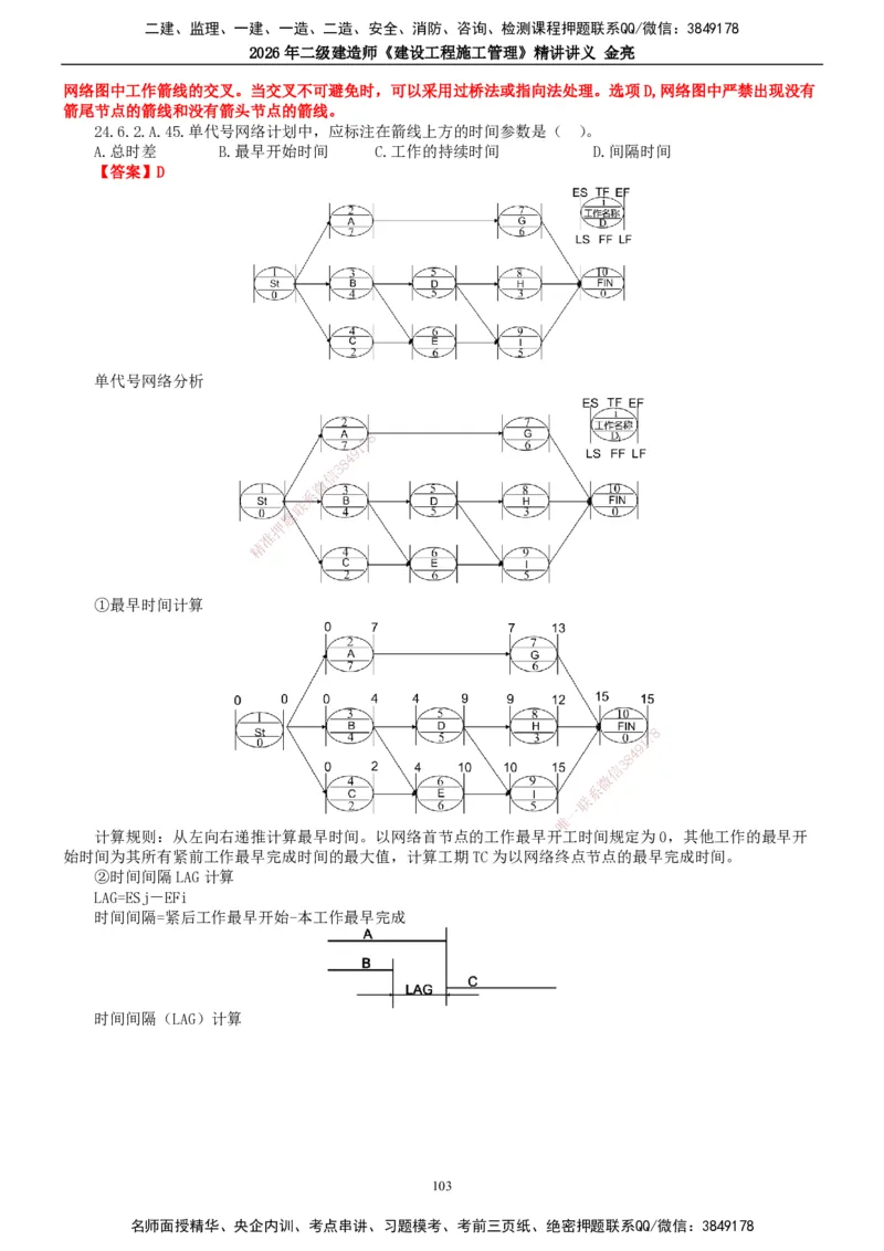 2026年二建管理精讲课讲义（全）_2026二建全科_2026二级建造师（持续更新）看这里_2026二建管理SVIP_02-基础精讲✿高端面授✿深度强化_17-2026年二建管理-滕工网校-教材精讲班-金亮