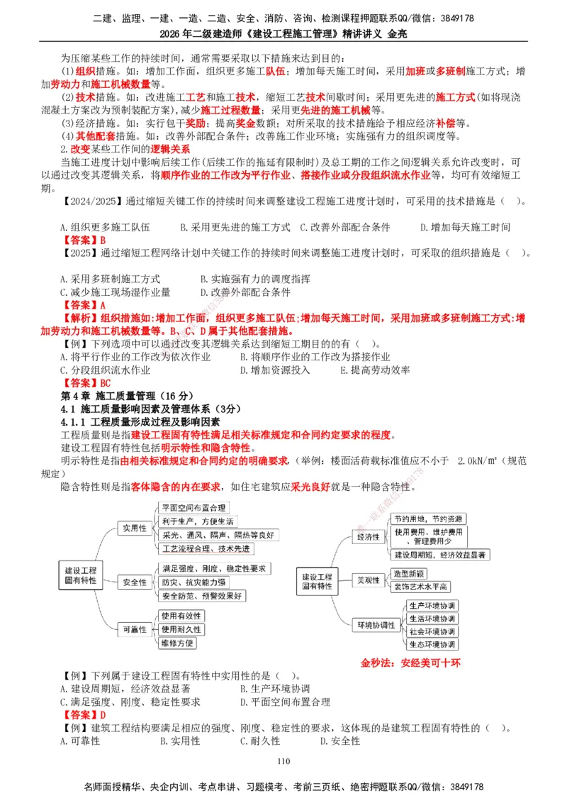 2026年二建管理精讲课讲义（全）_2026二建全科_2026二级建造师（持续更新）看这里_2026二建管理SVIP_02-基础精讲✿高端面授✿深度强化_17-2026年二建管理-滕工网校-教材精讲班-金亮