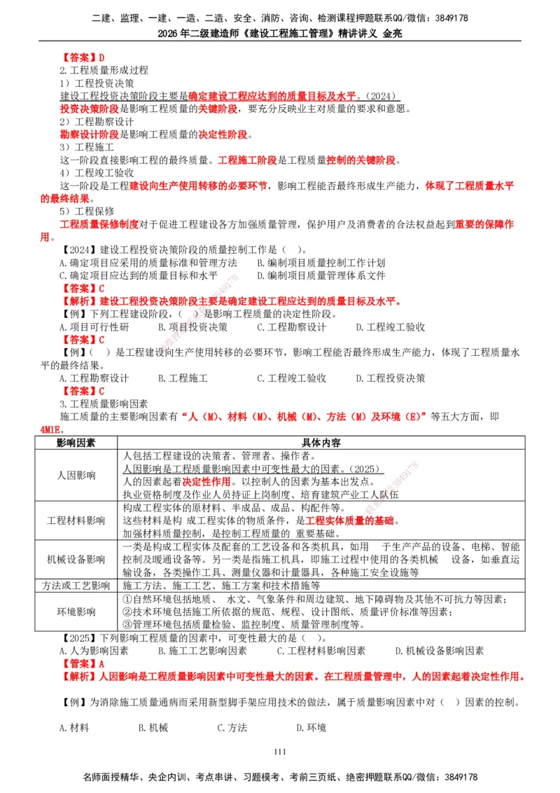 2026年二建管理精讲课讲义（全）_2026二建全科_2026二级建造师（持续更新）看这里_2026二建管理SVIP_02-基础精讲✿高端面授✿深度强化_17-2026年二建管理-滕工网校-教材精讲班-金亮