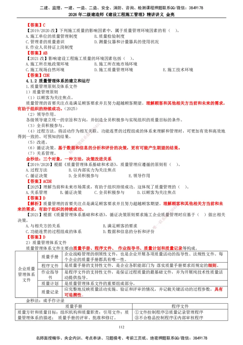 2026年二建管理精讲课讲义（全）_2026二建全科_2026二级建造师（持续更新）看这里_2026二建管理SVIP_02-基础精讲✿高端面授✿深度强化_17-2026年二建管理-滕工网校-教材精讲班-金亮