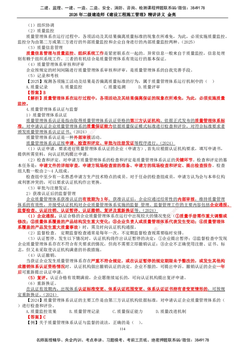 2026年二建管理精讲课讲义（全）_2026二建全科_2026二级建造师（持续更新）看这里_2026二建管理SVIP_02-基础精讲✿高端面授✿深度强化_17-2026年二建管理-滕工网校-教材精讲班-金亮