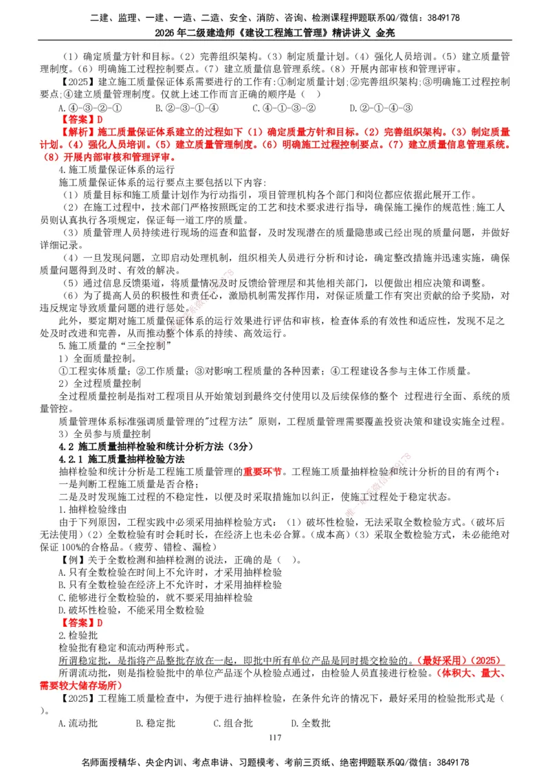 2026年二建管理精讲课讲义（全）_2026二建全科_2026二级建造师（持续更新）看这里_2026二建管理SVIP_02-基础精讲✿高端面授✿深度强化_17-2026年二建管理-滕工网校-教材精讲班-金亮