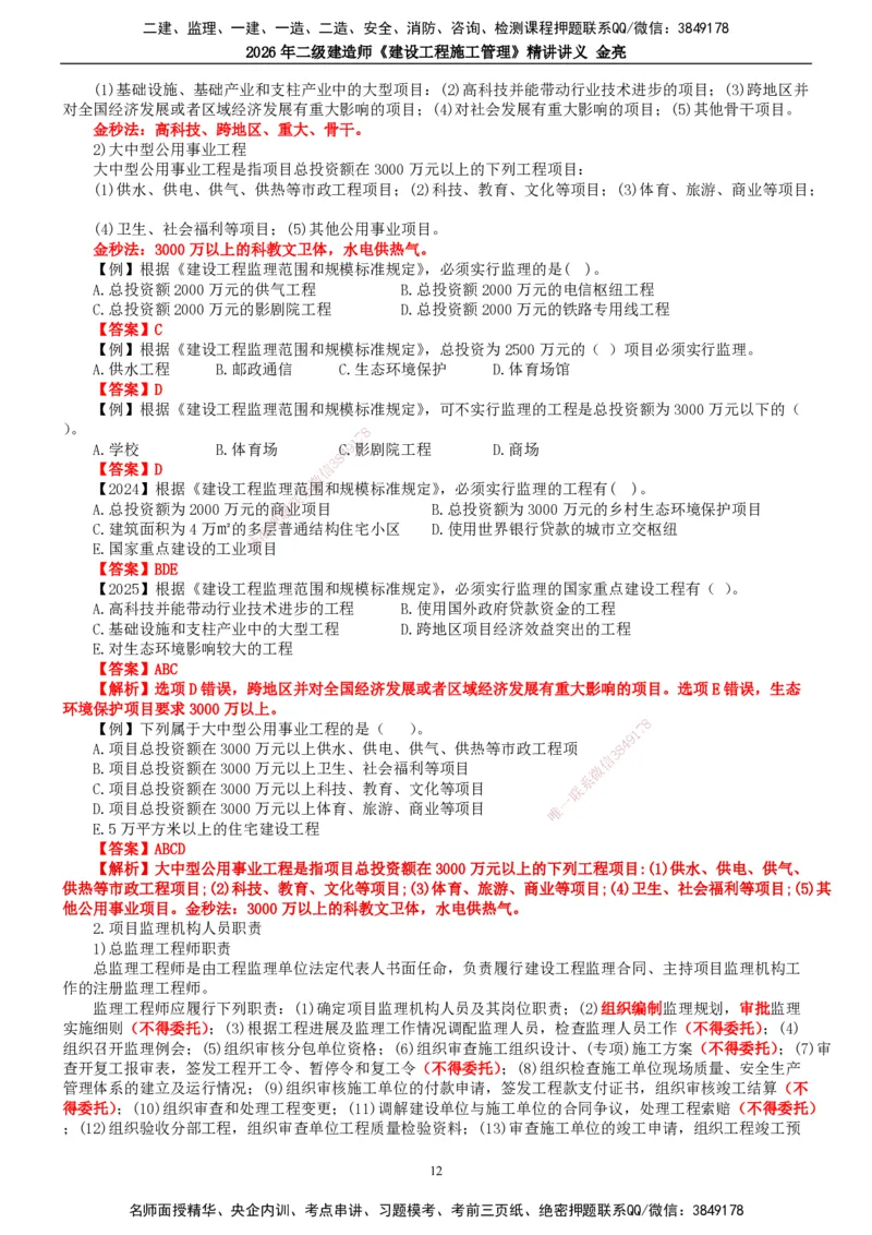 2026年二建管理精讲课讲义（全）_2026二建全科_2026二级建造师（持续更新）看这里_2026二建管理SVIP_02-基础精讲✿高端面授✿深度强化_17-2026年二建管理-滕工网校-教材精讲班-金亮