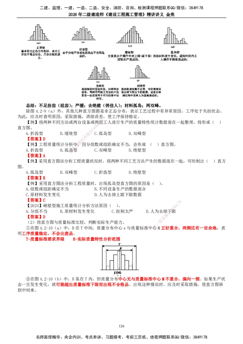 2026年二建管理精讲课讲义（全）_2026二建全科_2026二级建造师（持续更新）看这里_2026二建管理SVIP_02-基础精讲✿高端面授✿深度强化_17-2026年二建管理-滕工网校-教材精讲班-金亮