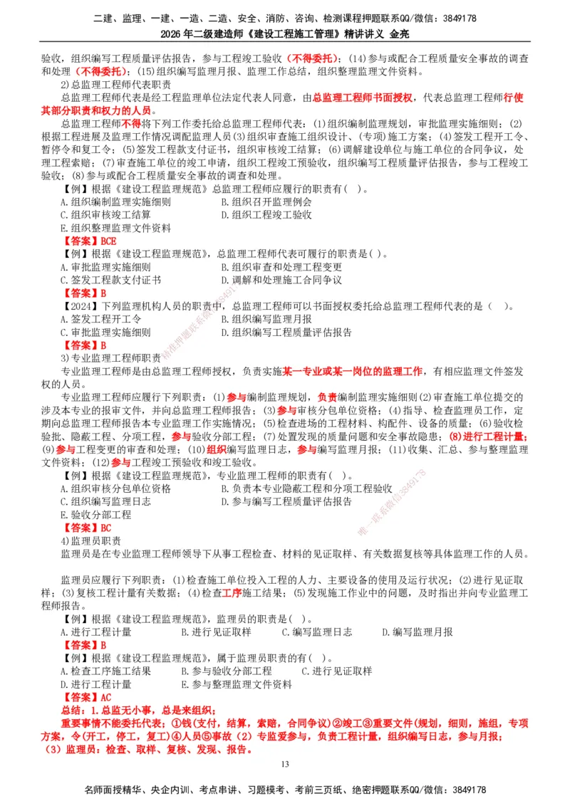 2026年二建管理精讲课讲义（全）_2026二建全科_2026二级建造师（持续更新）看这里_2026二建管理SVIP_02-基础精讲✿高端面授✿深度强化_17-2026年二建管理-滕工网校-教材精讲班-金亮