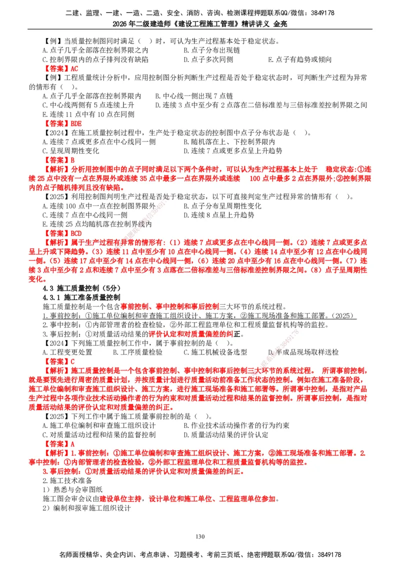 2026年二建管理精讲课讲义（全）_2026二建全科_2026二级建造师（持续更新）看这里_2026二建管理SVIP_02-基础精讲✿高端面授✿深度强化_17-2026年二建管理-滕工网校-教材精讲班-金亮