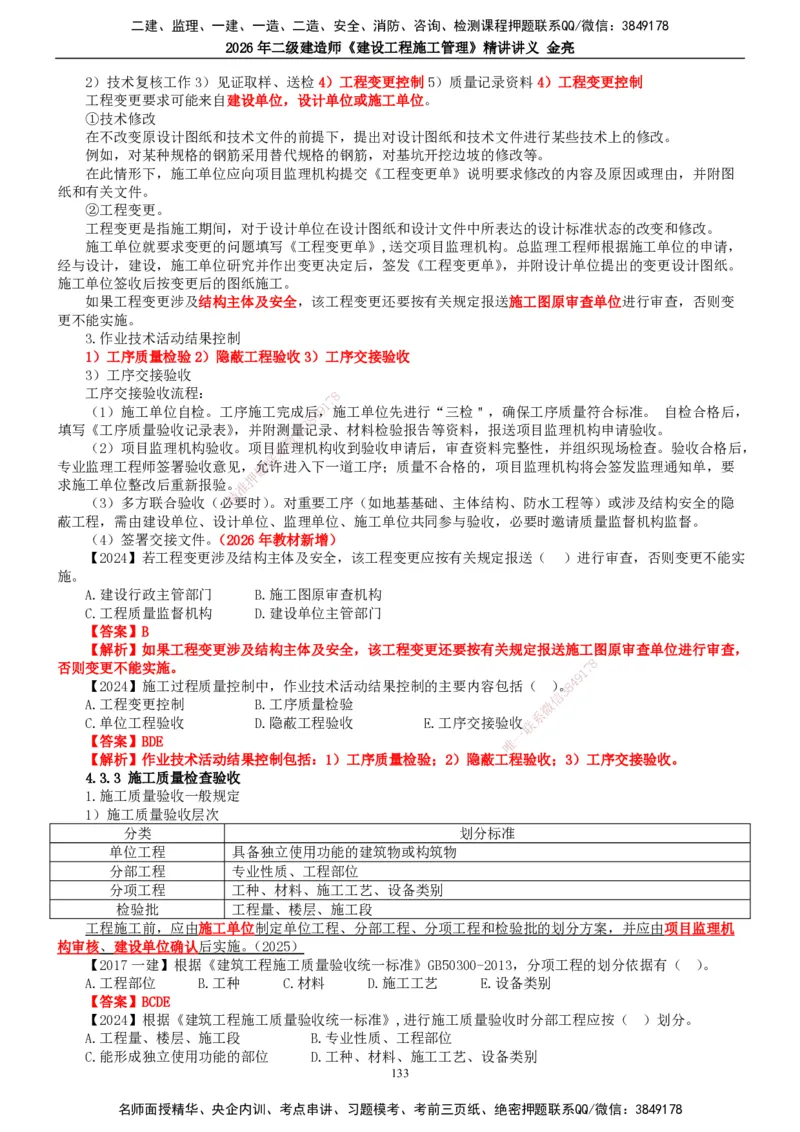 2026年二建管理精讲课讲义（全）_2026二建全科_2026二级建造师（持续更新）看这里_2026二建管理SVIP_02-基础精讲✿高端面授✿深度强化_17-2026年二建管理-滕工网校-教材精讲班-金亮