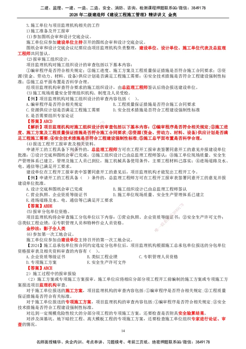 2026年二建管理精讲课讲义（全）_2026二建全科_2026二级建造师（持续更新）看这里_2026二建管理SVIP_02-基础精讲✿高端面授✿深度强化_17-2026年二建管理-滕工网校-教材精讲班-金亮