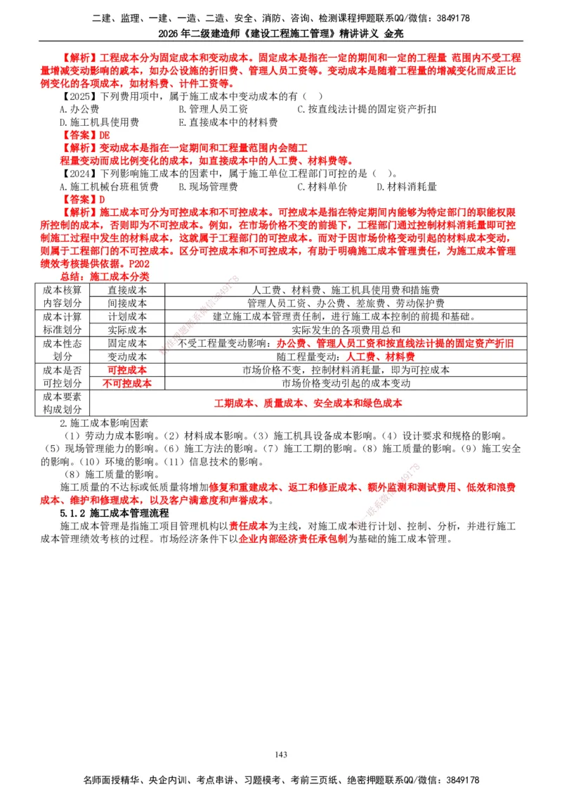 2026年二建管理精讲课讲义（全）_2026二建全科_2026二级建造师（持续更新）看这里_2026二建管理SVIP_02-基础精讲✿高端面授✿深度强化_17-2026年二建管理-滕工网校-教材精讲班-金亮