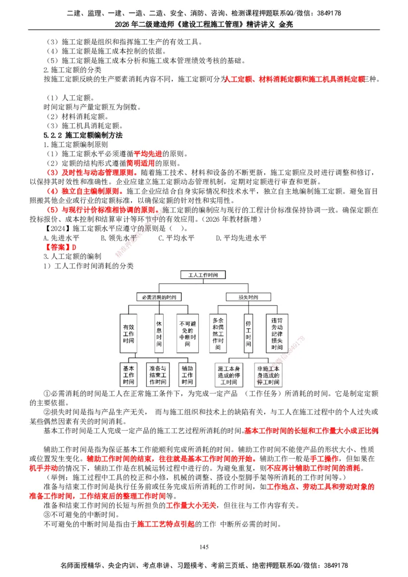 2026年二建管理精讲课讲义（全）_2026二建全科_2026二级建造师（持续更新）看这里_2026二建管理SVIP_02-基础精讲✿高端面授✿深度强化_17-2026年二建管理-滕工网校-教材精讲班-金亮