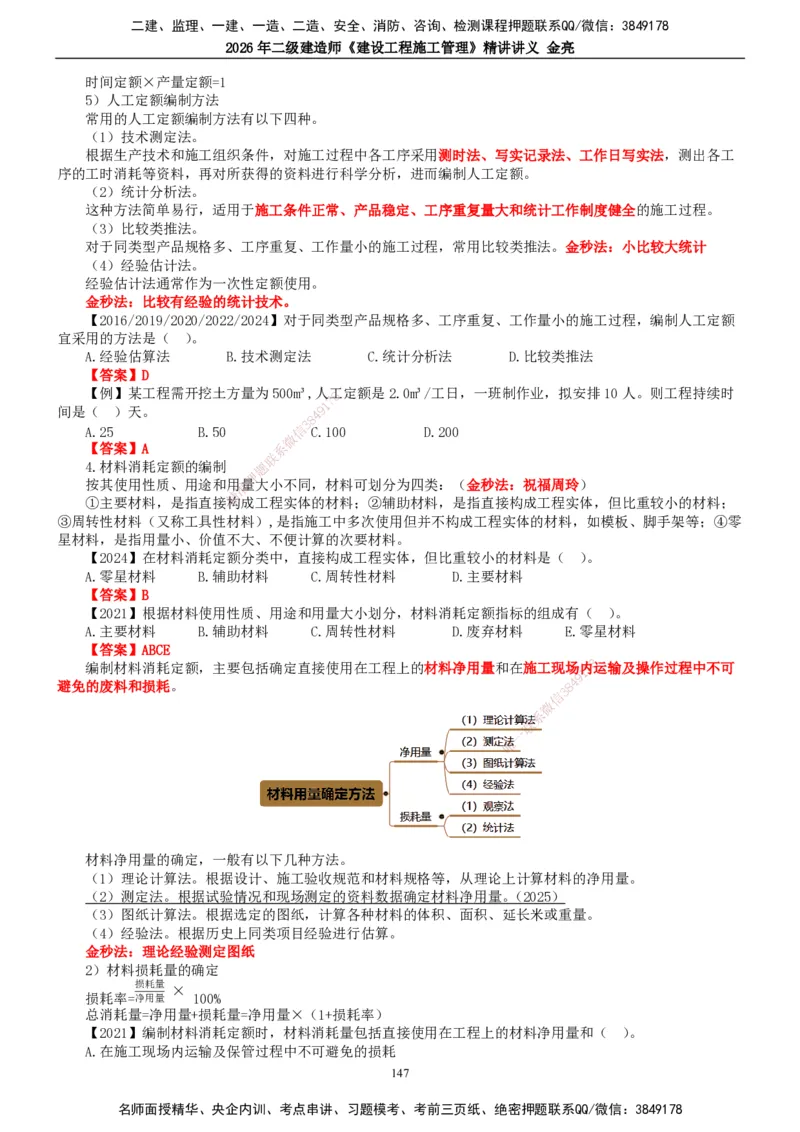 2026年二建管理精讲课讲义（全）_2026二建全科_2026二级建造师（持续更新）看这里_2026二建管理SVIP_02-基础精讲✿高端面授✿深度强化_17-2026年二建管理-滕工网校-教材精讲班-金亮