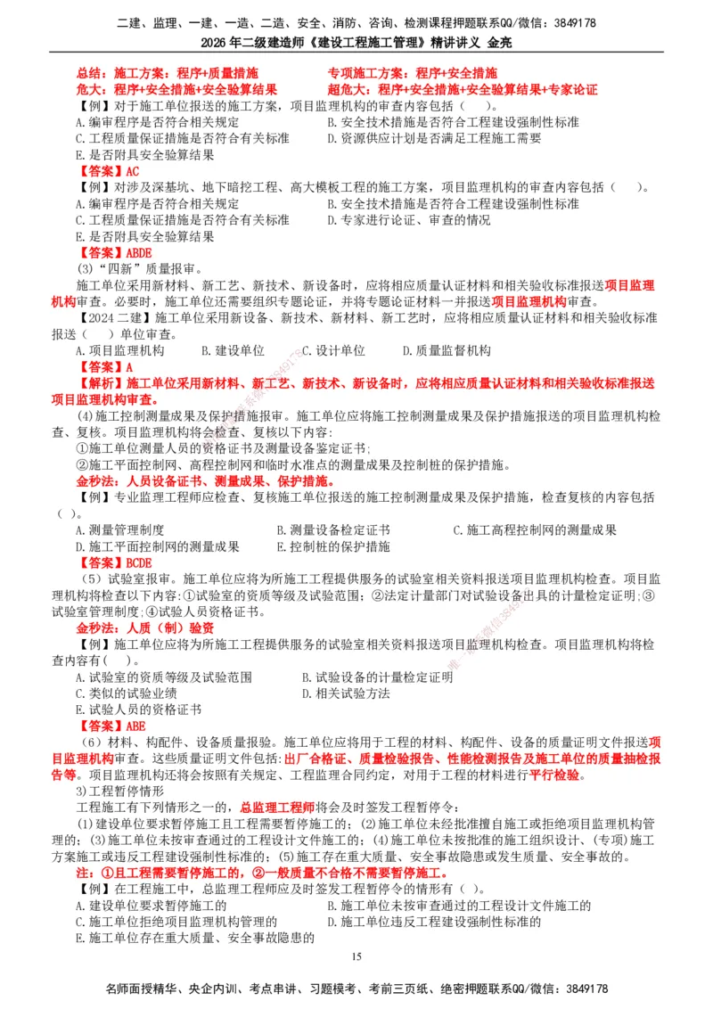 2026年二建管理精讲课讲义（全）_2026二建全科_2026二级建造师（持续更新）看这里_2026二建管理SVIP_02-基础精讲✿高端面授✿深度强化_17-2026年二建管理-滕工网校-教材精讲班-金亮