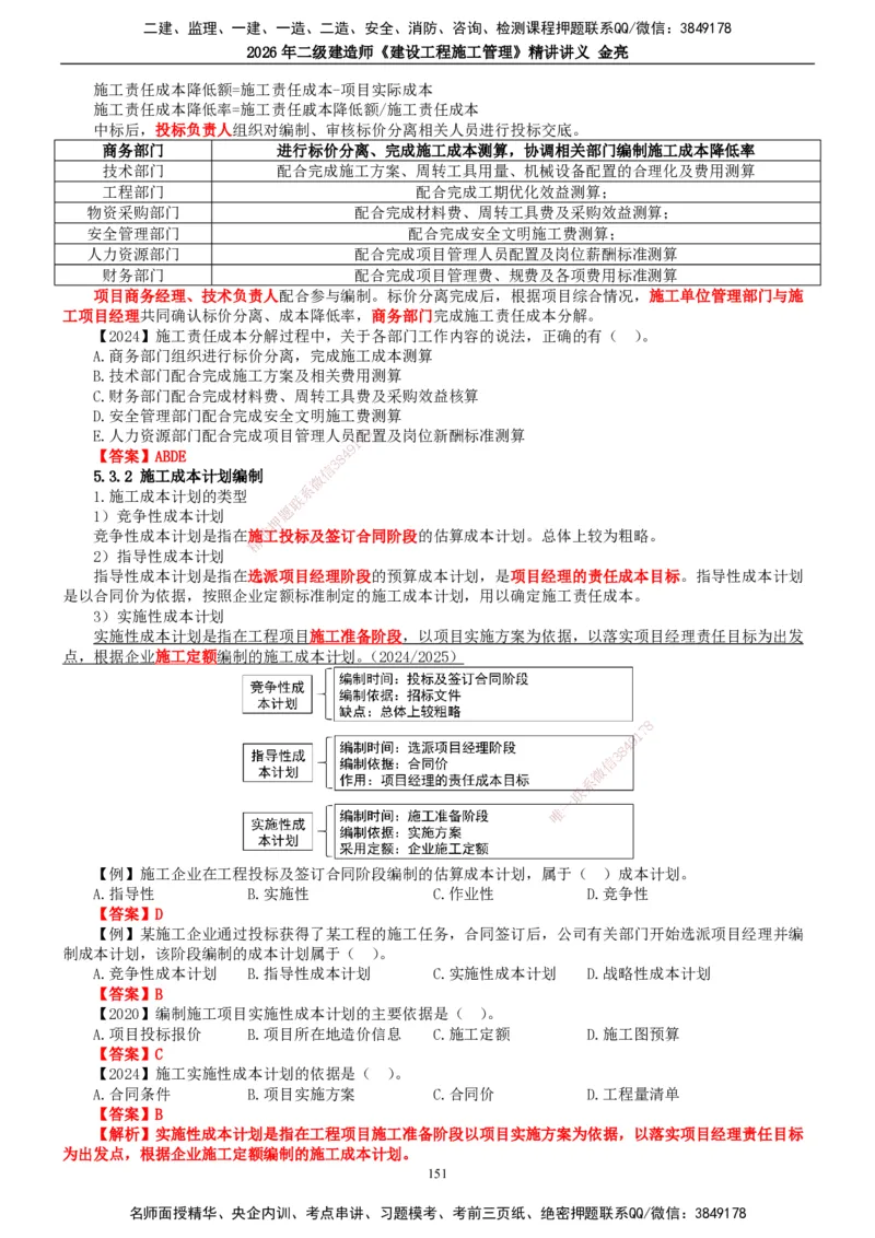 2026年二建管理精讲课讲义（全）_2026二建全科_2026二级建造师（持续更新）看这里_2026二建管理SVIP_02-基础精讲✿高端面授✿深度强化_17-2026年二建管理-滕工网校-教材精讲班-金亮