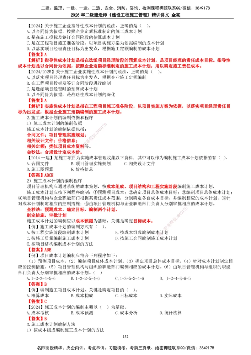 2026年二建管理精讲课讲义（全）_2026二建全科_2026二级建造师（持续更新）看这里_2026二建管理SVIP_02-基础精讲✿高端面授✿深度强化_17-2026年二建管理-滕工网校-教材精讲班-金亮