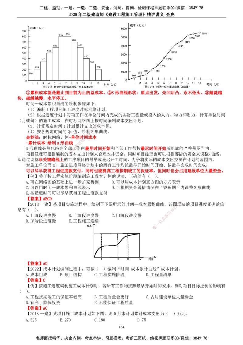 2026年二建管理精讲课讲义（全）_2026二建全科_2026二级建造师（持续更新）看这里_2026二建管理SVIP_02-基础精讲✿高端面授✿深度强化_17-2026年二建管理-滕工网校-教材精讲班-金亮