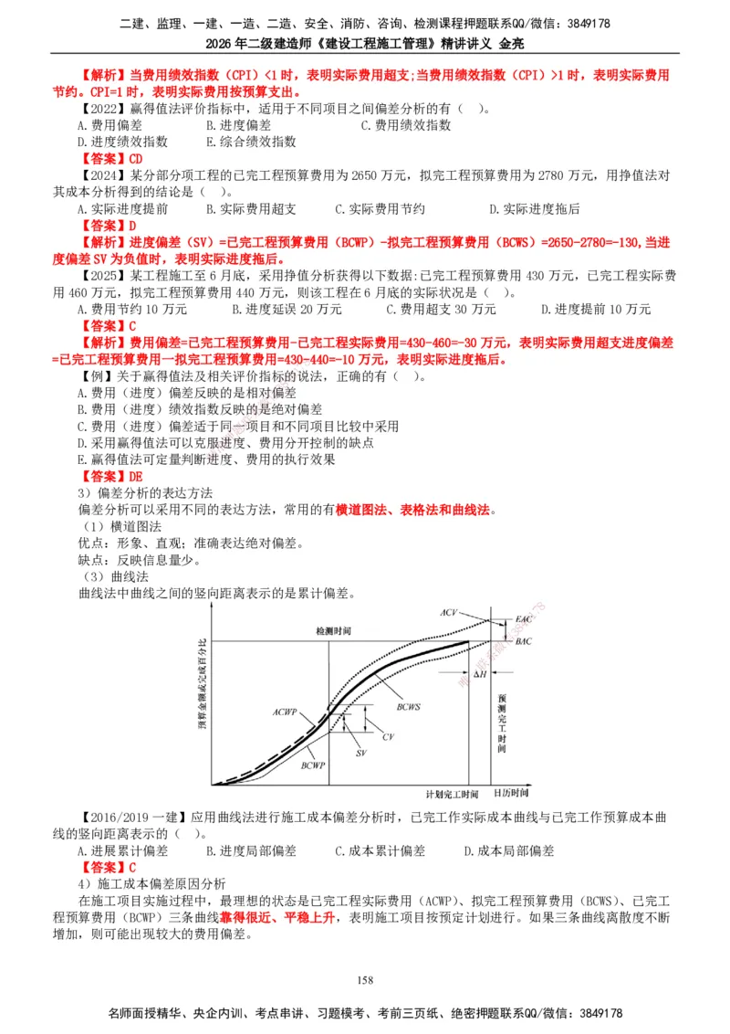 2026年二建管理精讲课讲义（全）_2026二建全科_2026二级建造师（持续更新）看这里_2026二建管理SVIP_02-基础精讲✿高端面授✿深度强化_17-2026年二建管理-滕工网校-教材精讲班-金亮