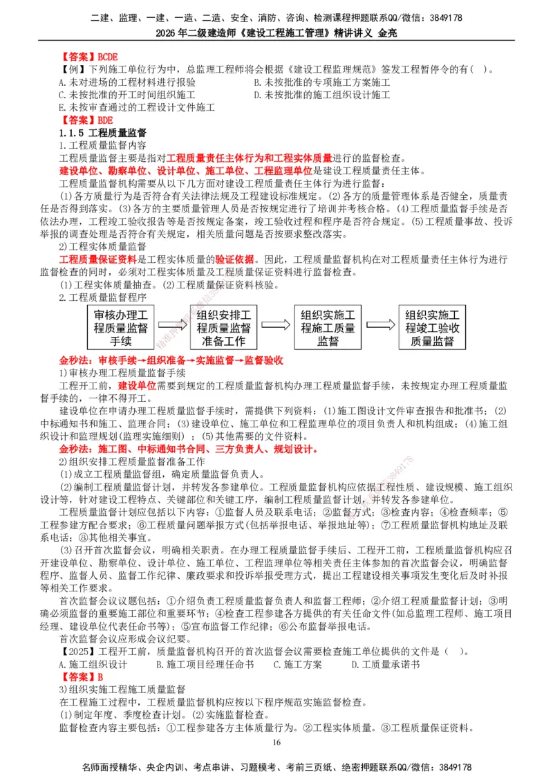 2026年二建管理精讲课讲义（全）_2026二建全科_2026二级建造师（持续更新）看这里_2026二建管理SVIP_02-基础精讲✿高端面授✿深度强化_17-2026年二建管理-滕工网校-教材精讲班-金亮