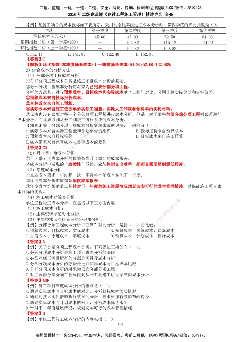 2026年二建管理精讲课讲义（全）_2026二建全科_2026二级建造师（持续更新）看这里_2026二建管理SVIP_02-基础精讲✿高端面授✿深度强化_17-2026年二建管理-滕工网校-教材精讲班-金亮