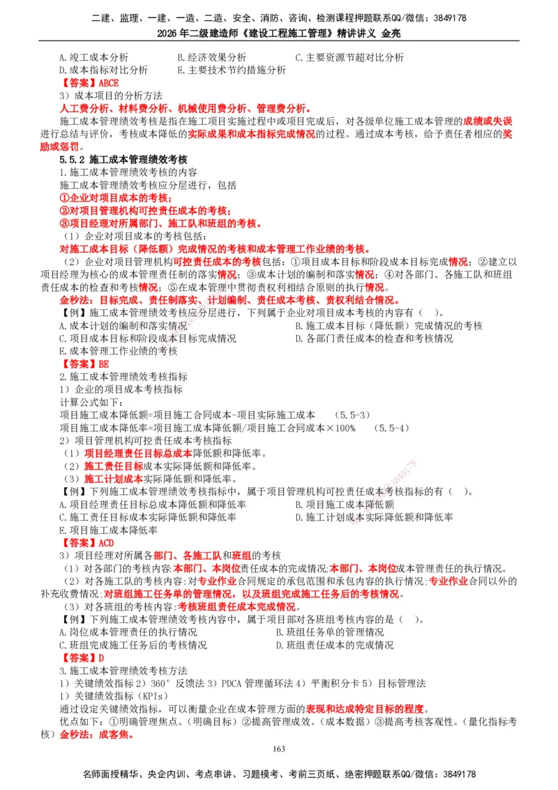 2026年二建管理精讲课讲义（全）_2026二建全科_2026二级建造师（持续更新）看这里_2026二建管理SVIP_02-基础精讲✿高端面授✿深度强化_17-2026年二建管理-滕工网校-教材精讲班-金亮