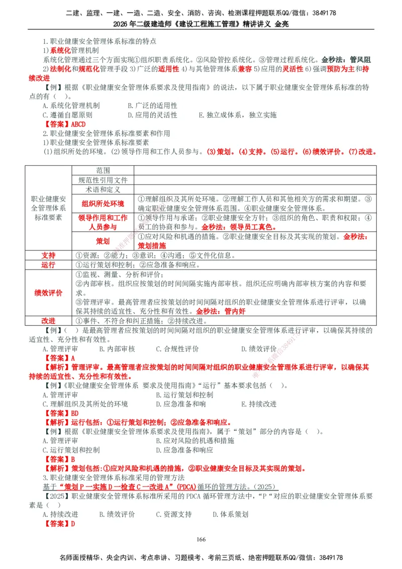 2026年二建管理精讲课讲义（全）_2026二建全科_2026二级建造师（持续更新）看这里_2026二建管理SVIP_02-基础精讲✿高端面授✿深度强化_17-2026年二建管理-滕工网校-教材精讲班-金亮