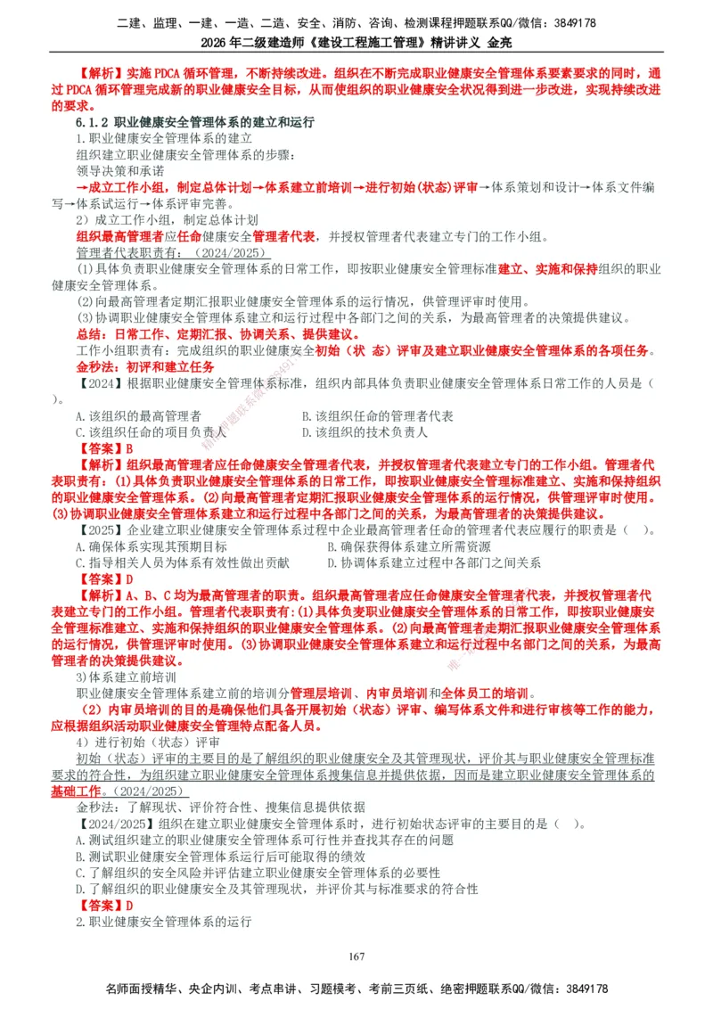 2026年二建管理精讲课讲义（全）_2026二建全科_2026二级建造师（持续更新）看这里_2026二建管理SVIP_02-基础精讲✿高端面授✿深度强化_17-2026年二建管理-滕工网校-教材精讲班-金亮
