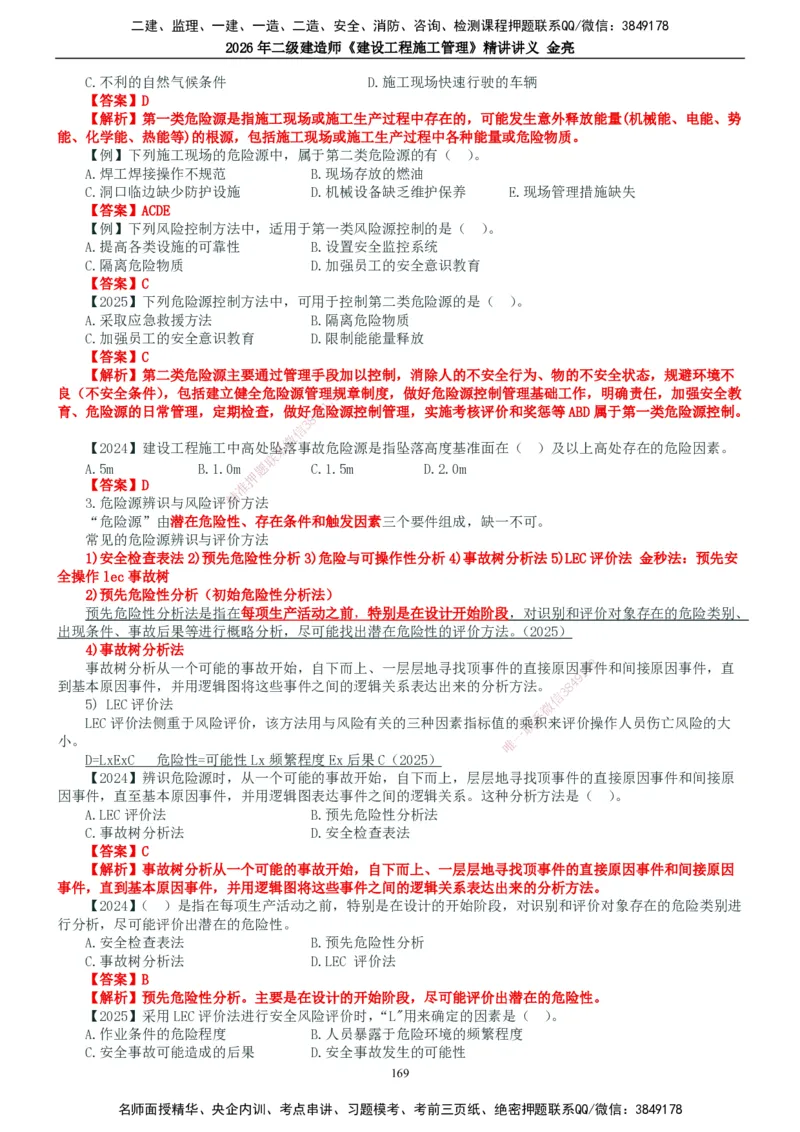 2026年二建管理精讲课讲义（全）_2026二建全科_2026二级建造师（持续更新）看这里_2026二建管理SVIP_02-基础精讲✿高端面授✿深度强化_17-2026年二建管理-滕工网校-教材精讲班-金亮
