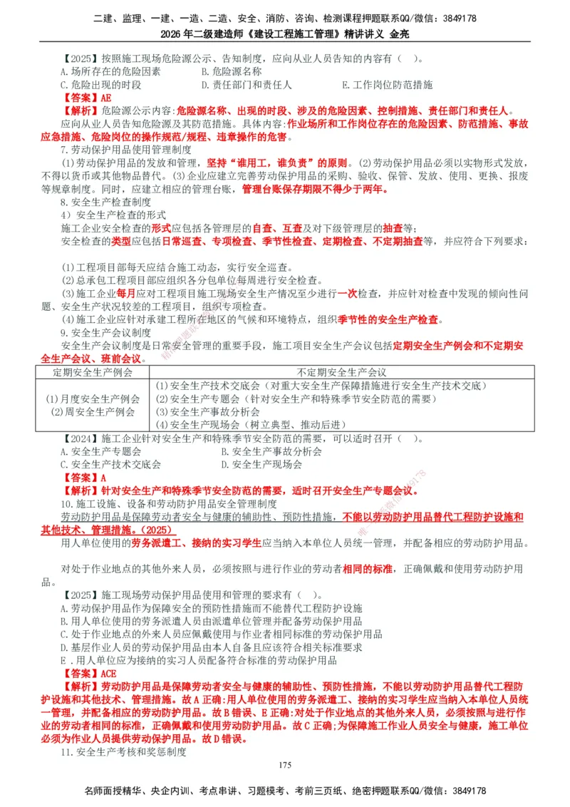 2026年二建管理精讲课讲义（全）_2026二建全科_2026二级建造师（持续更新）看这里_2026二建管理SVIP_02-基础精讲✿高端面授✿深度强化_17-2026年二建管理-滕工网校-教材精讲班-金亮