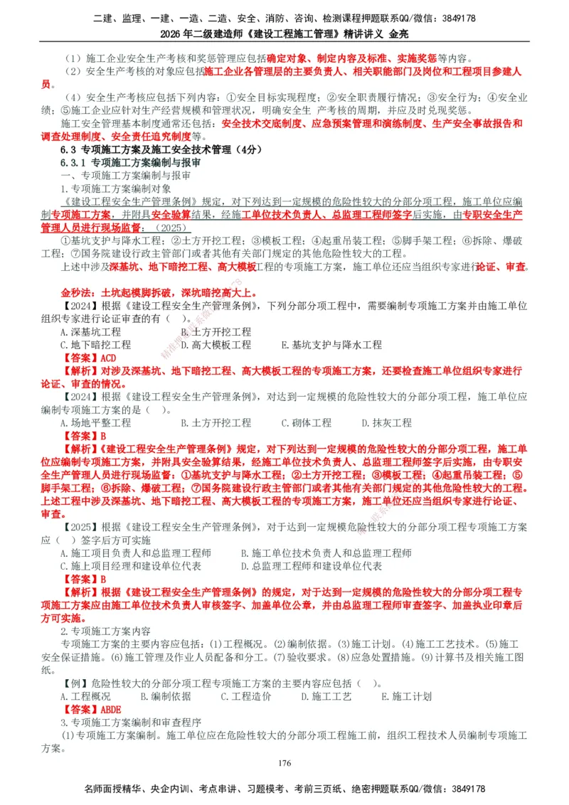 2026年二建管理精讲课讲义（全）_2026二建全科_2026二级建造师（持续更新）看这里_2026二建管理SVIP_02-基础精讲✿高端面授✿深度强化_17-2026年二建管理-滕工网校-教材精讲班-金亮
