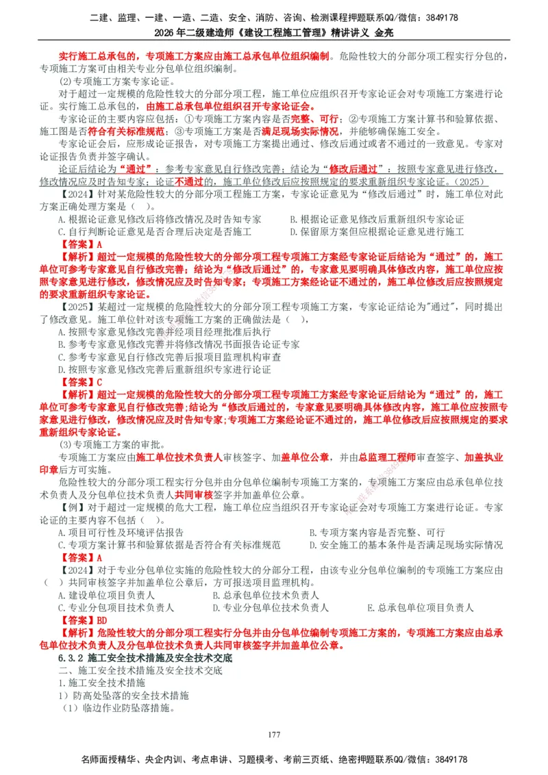 2026年二建管理精讲课讲义（全）_2026二建全科_2026二级建造师（持续更新）看这里_2026二建管理SVIP_02-基础精讲✿高端面授✿深度强化_17-2026年二建管理-滕工网校-教材精讲班-金亮