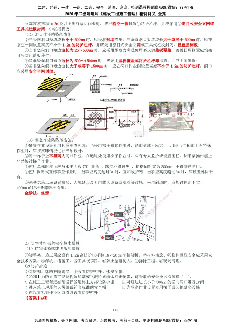 2026年二建管理精讲课讲义（全）_2026二建全科_2026二级建造师（持续更新）看这里_2026二建管理SVIP_02-基础精讲✿高端面授✿深度强化_17-2026年二建管理-滕工网校-教材精讲班-金亮