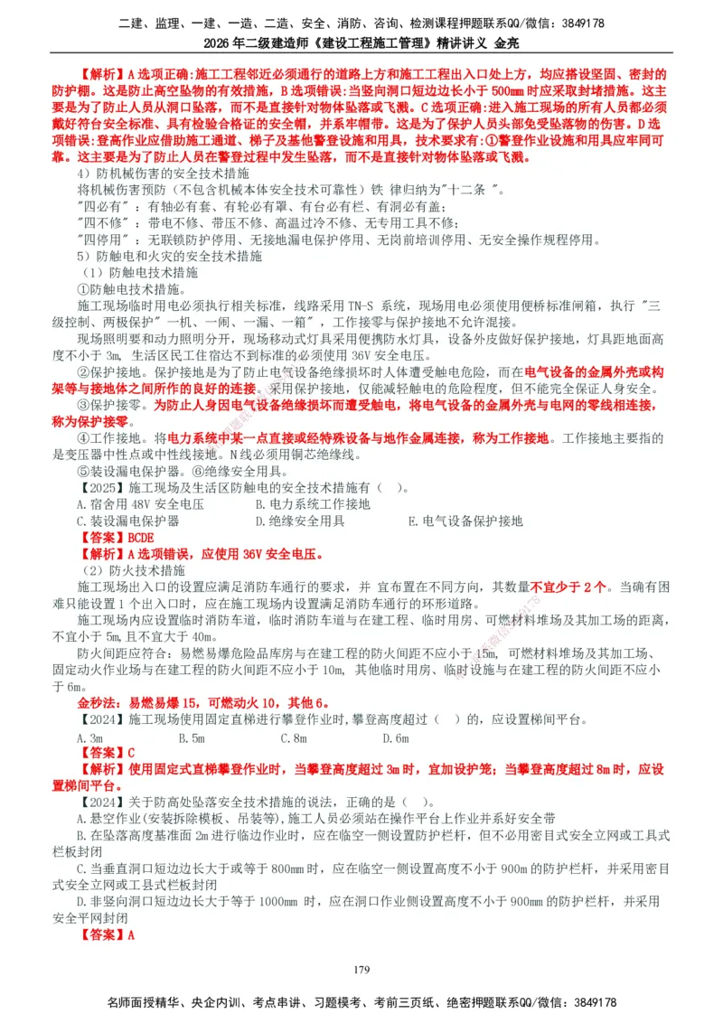 2026年二建管理精讲课讲义（全）_2026二建全科_2026二级建造师（持续更新）看这里_2026二建管理SVIP_02-基础精讲✿高端面授✿深度强化_17-2026年二建管理-滕工网校-教材精讲班-金亮