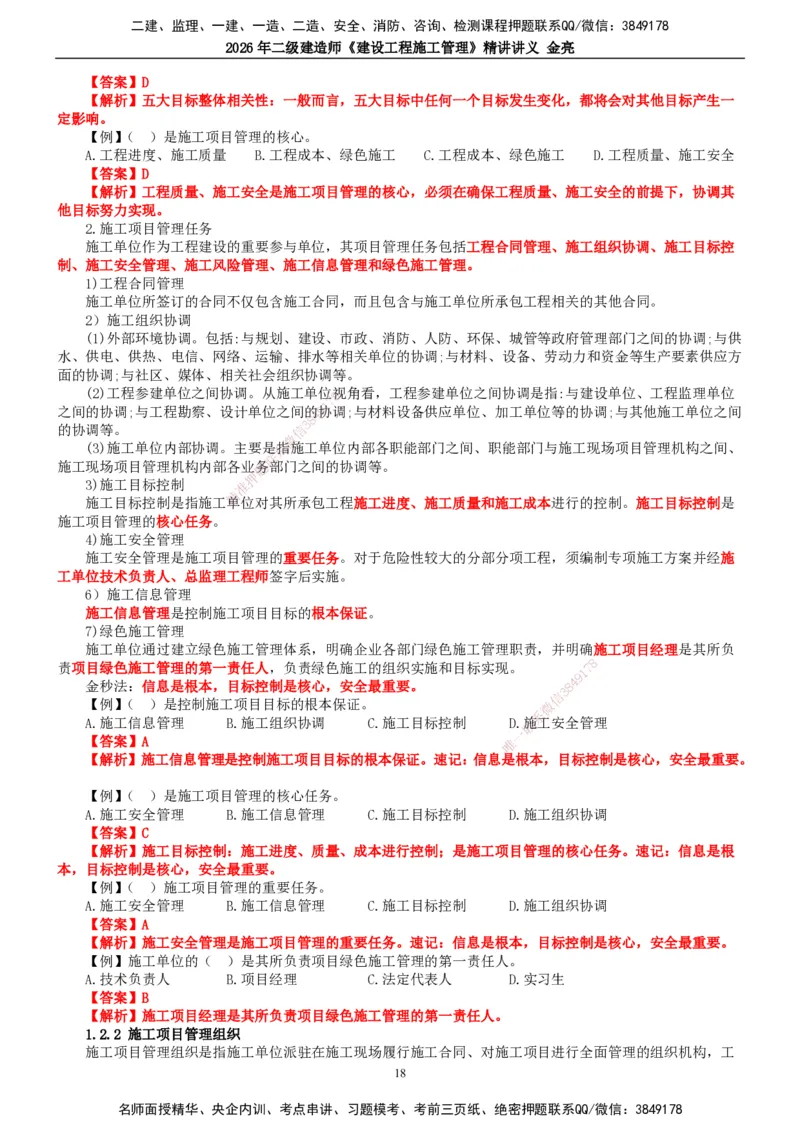 2026年二建管理精讲课讲义（全）_2026二建全科_2026二级建造师（持续更新）看这里_2026二建管理SVIP_02-基础精讲✿高端面授✿深度强化_17-2026年二建管理-滕工网校-教材精讲班-金亮